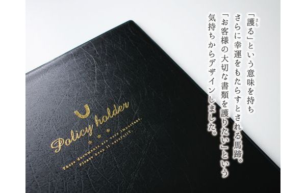 ポリシーホルダー